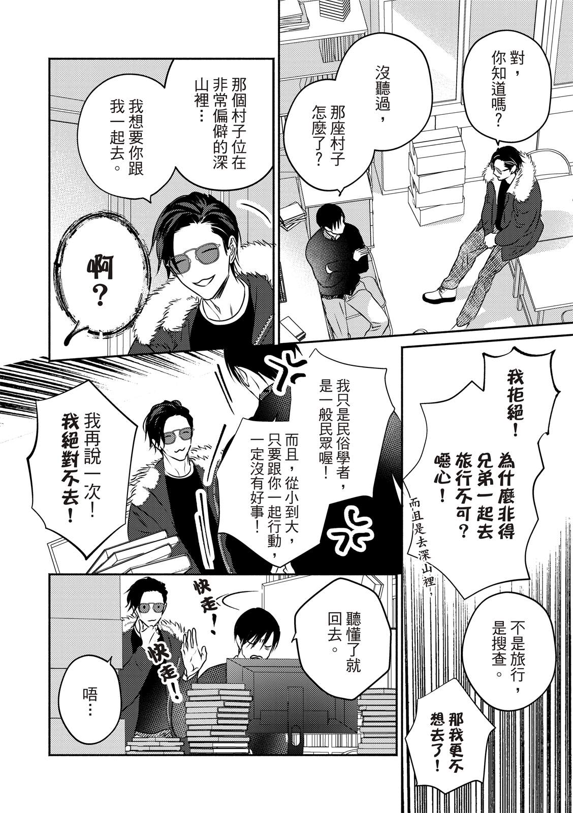 《知更鸟囚于夜幕中》漫画最新章节第1话免费下拉式在线观看章节第【8】张图片