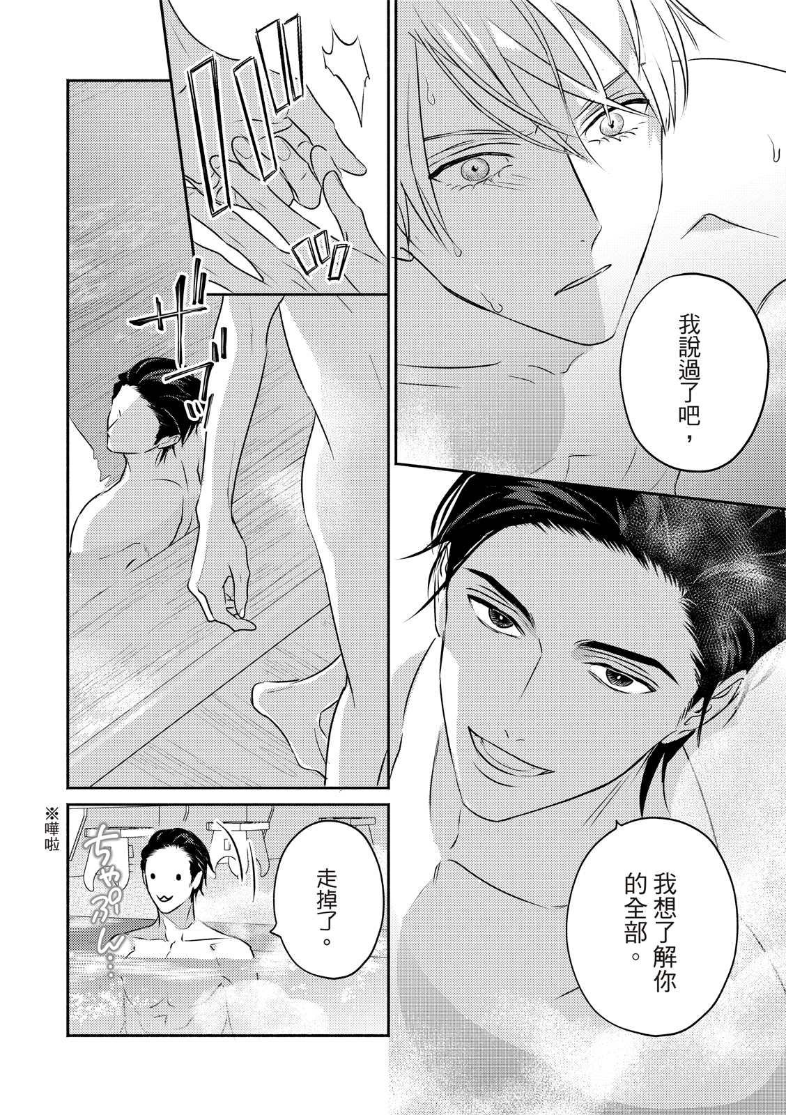 《知更鸟囚于夜幕中》漫画最新章节第3话免费下拉式在线观看章节第【29】张图片