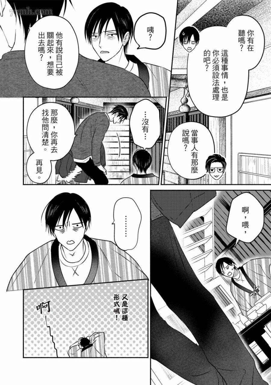 《知更鸟囚于夜幕中》漫画最新章节第2话免费下拉式在线观看章节第【29】张图片