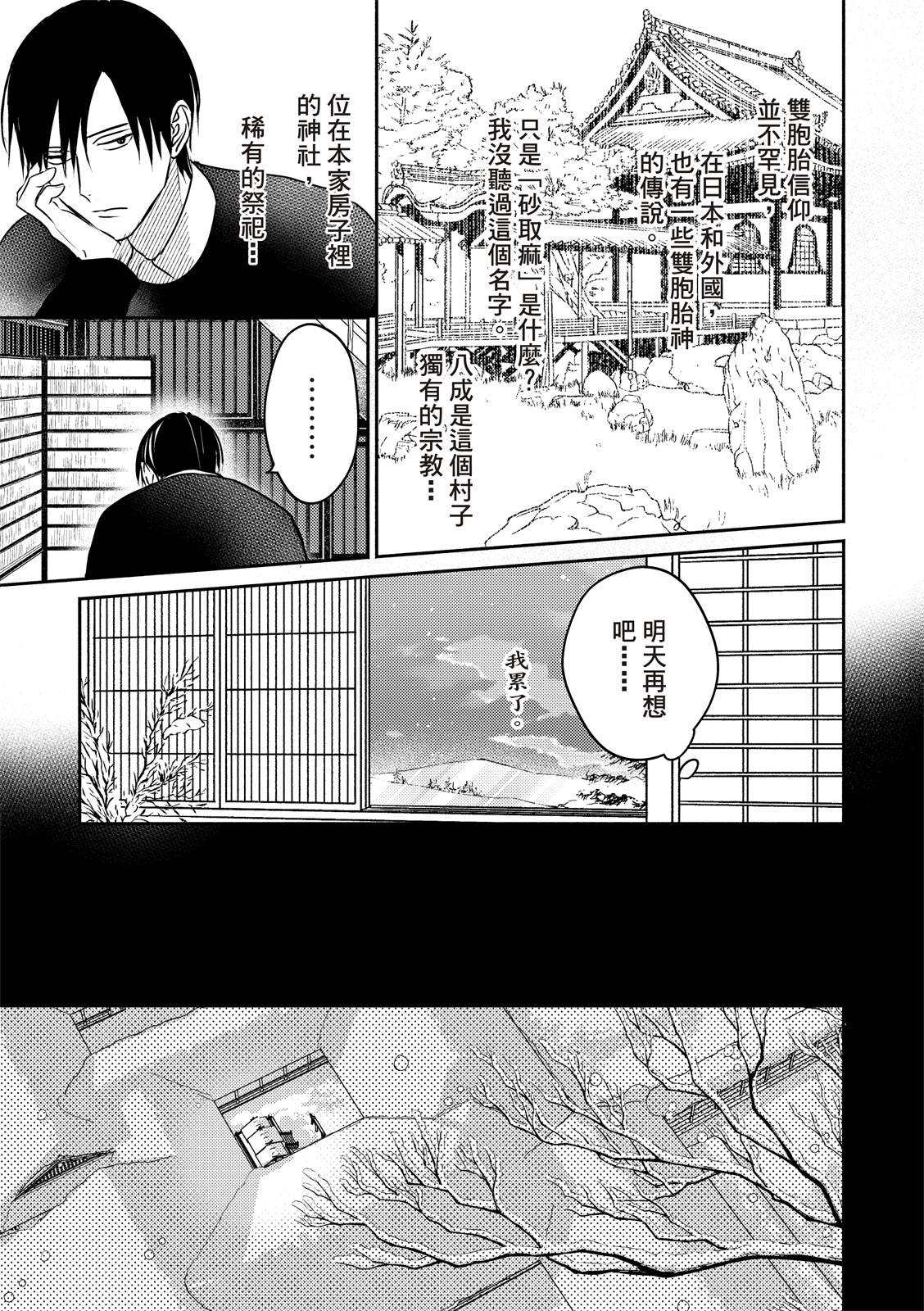 《知更鸟囚于夜幕中》漫画最新章节第1话免费下拉式在线观看章节第【23】张图片