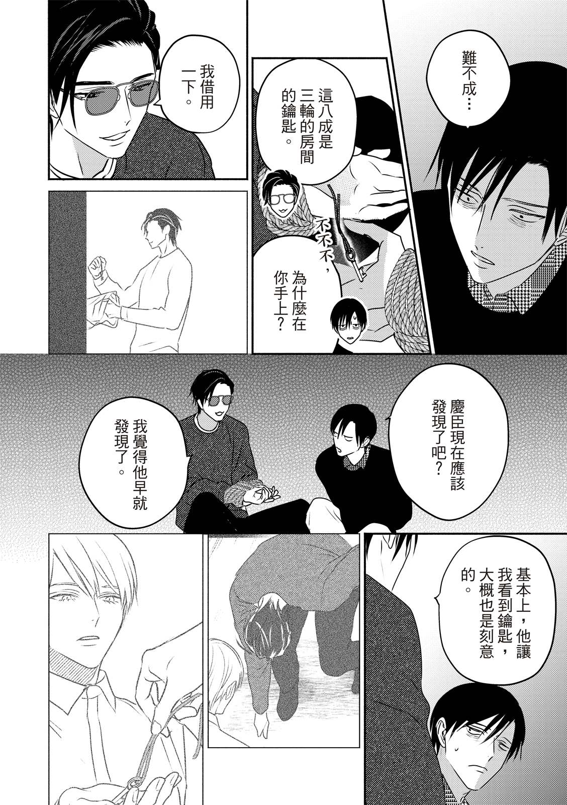 《知更鸟囚于夜幕中》漫画最新章节第4话免费下拉式在线观看章节第【16】张图片