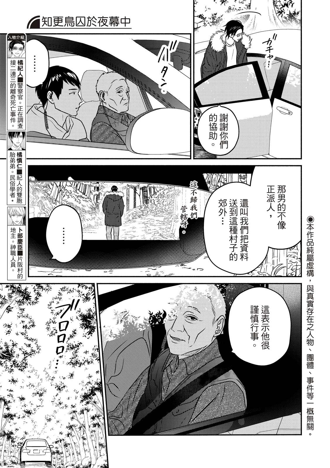 《知更鸟囚于夜幕中》漫画最新章节第3话免费下拉式在线观看章节第【4】张图片