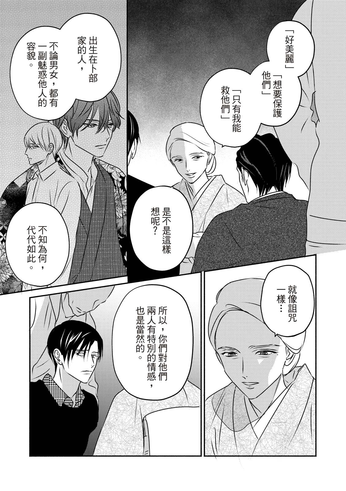 《知更鸟囚于夜幕中》漫画最新章节第4话免费下拉式在线观看章节第【21】张图片