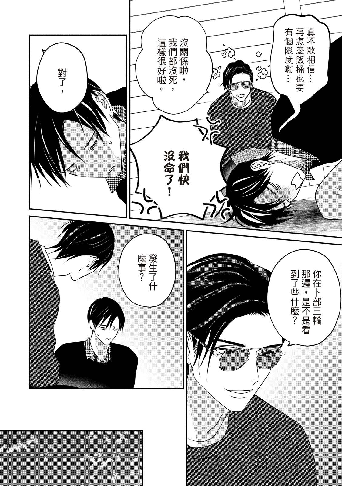 《知更鸟囚于夜幕中》漫画最新章节第4话免费下拉式在线观看章节第【14】张图片