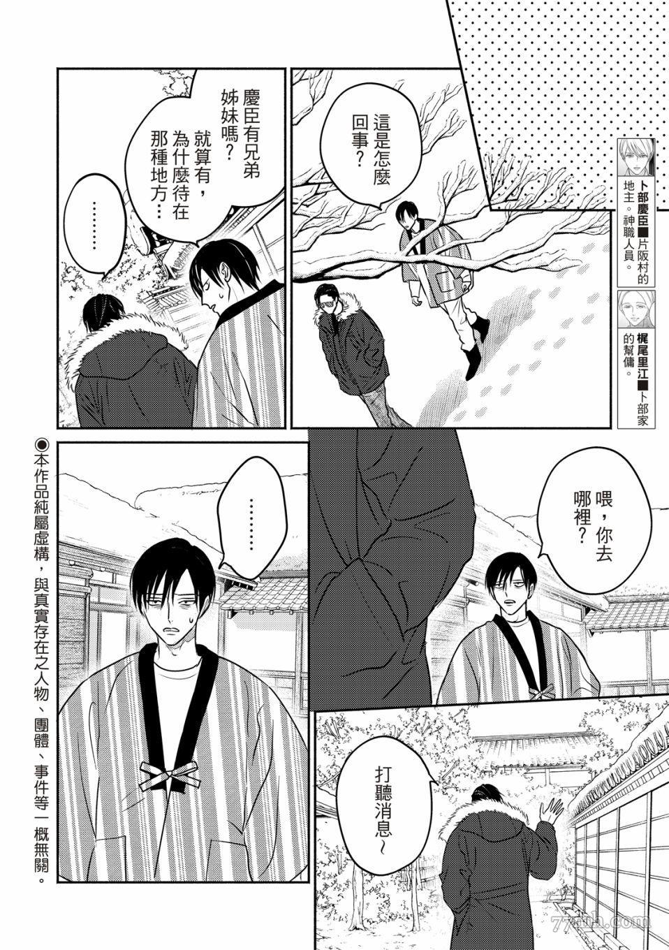 《知更鸟囚于夜幕中》漫画最新章节第2话免费下拉式在线观看章节第【5】张图片