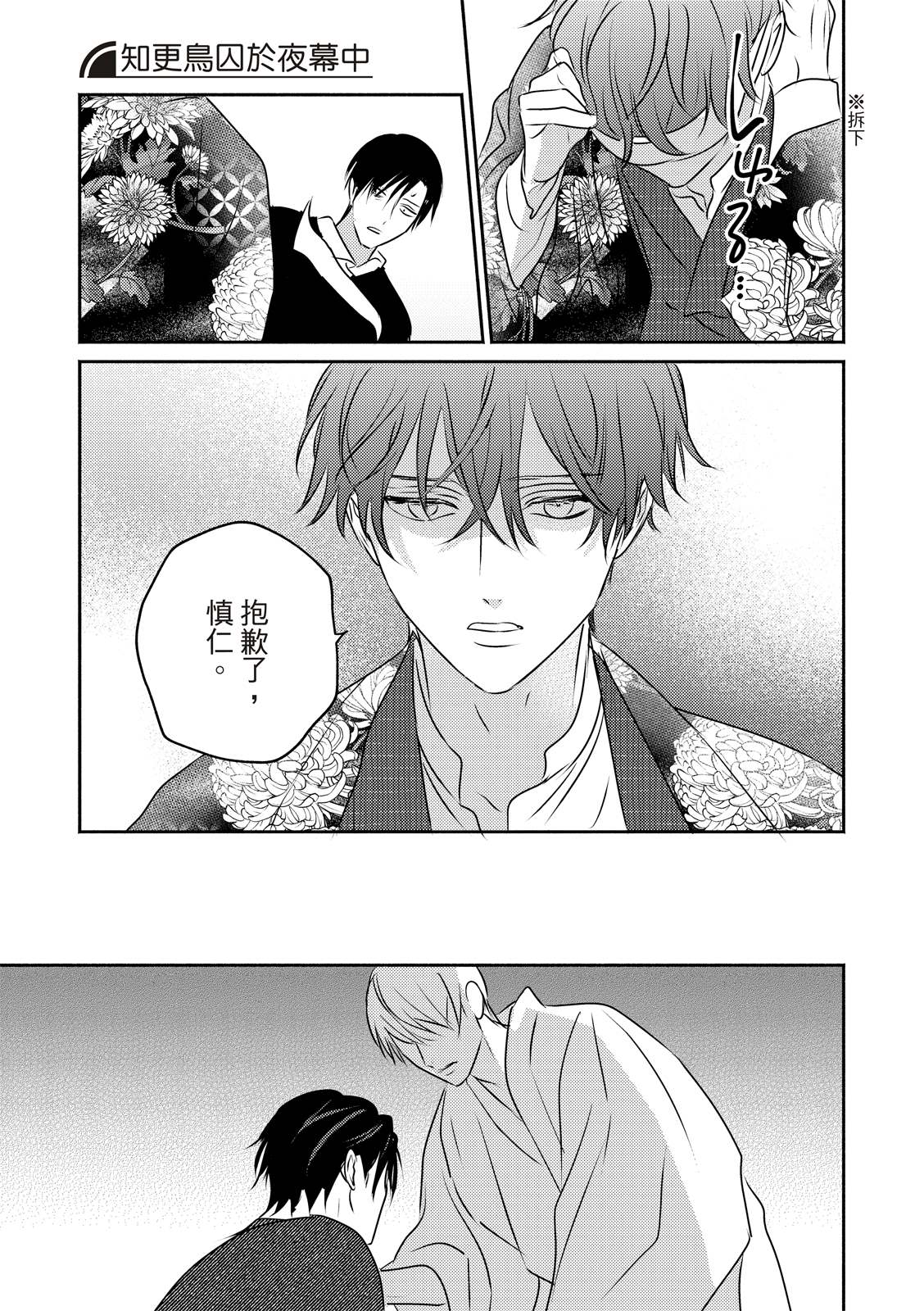 《知更鸟囚于夜幕中》漫画最新章节第4话免费下拉式在线观看章节第【33】张图片