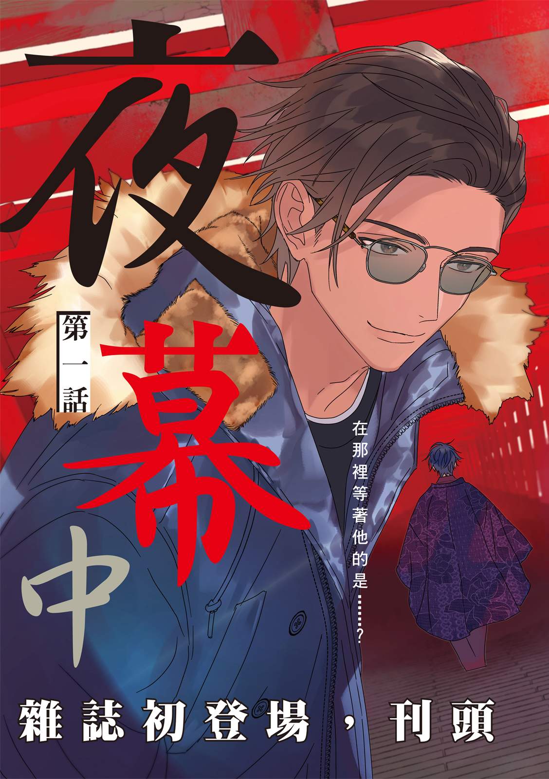 《知更鸟囚于夜幕中》漫画最新章节第1话免费下拉式在线观看章节第【3】张图片