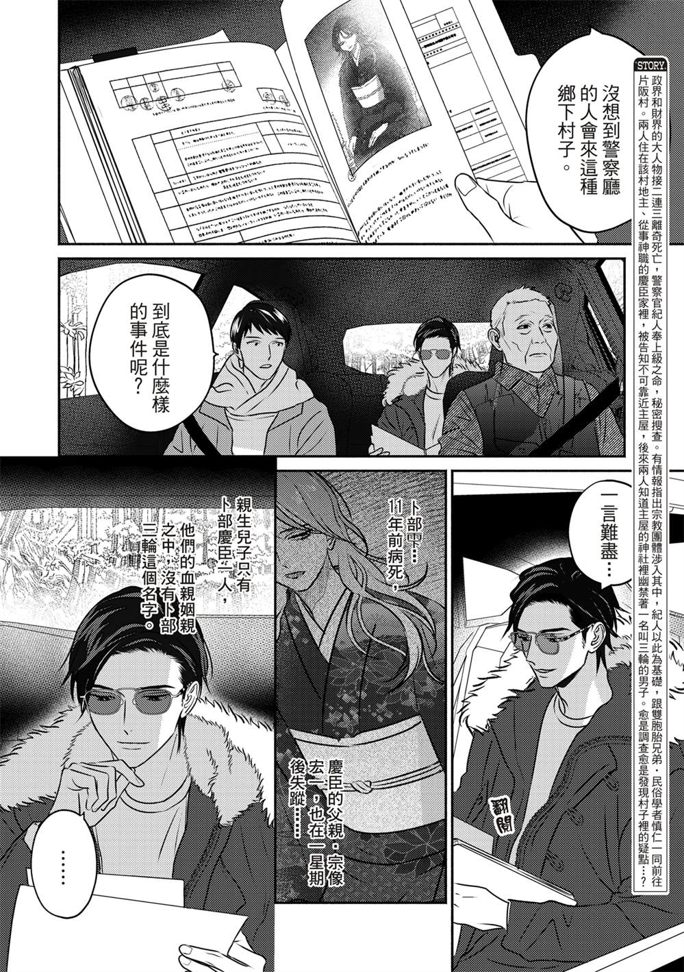 《知更鸟囚于夜幕中》漫画最新章节第3话免费下拉式在线观看章节第【3】张图片