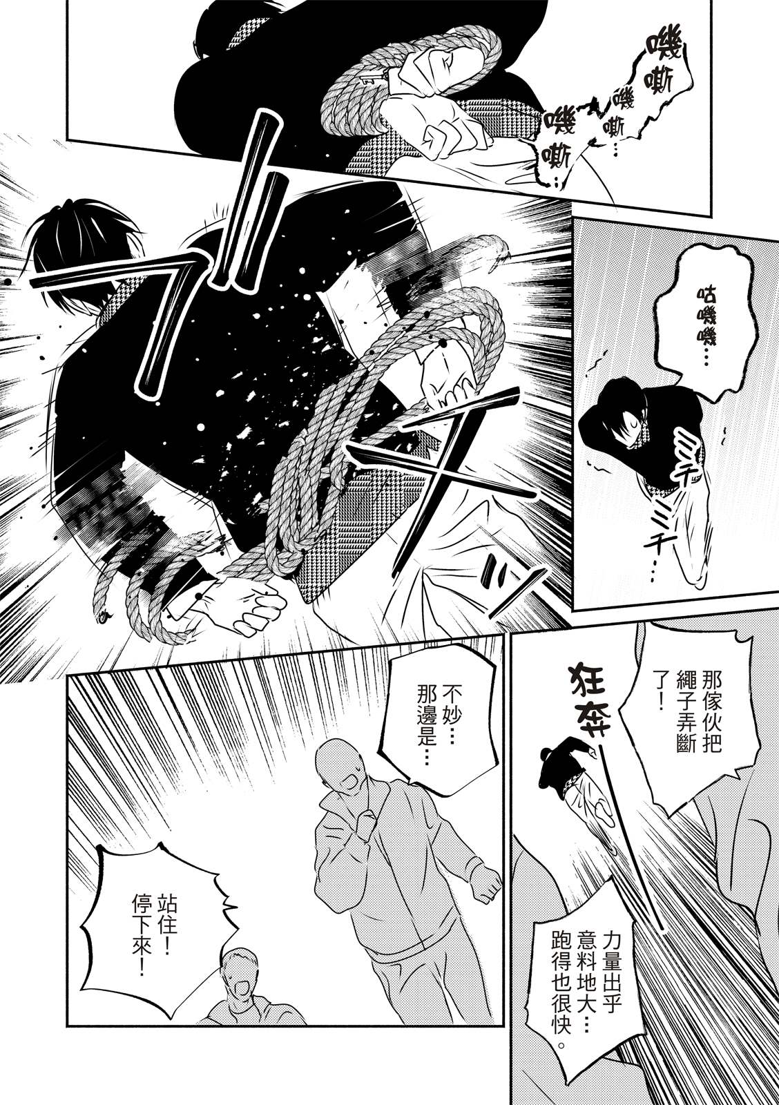 《知更鸟囚于夜幕中》漫画最新章节第4话免费下拉式在线观看章节第【28】张图片