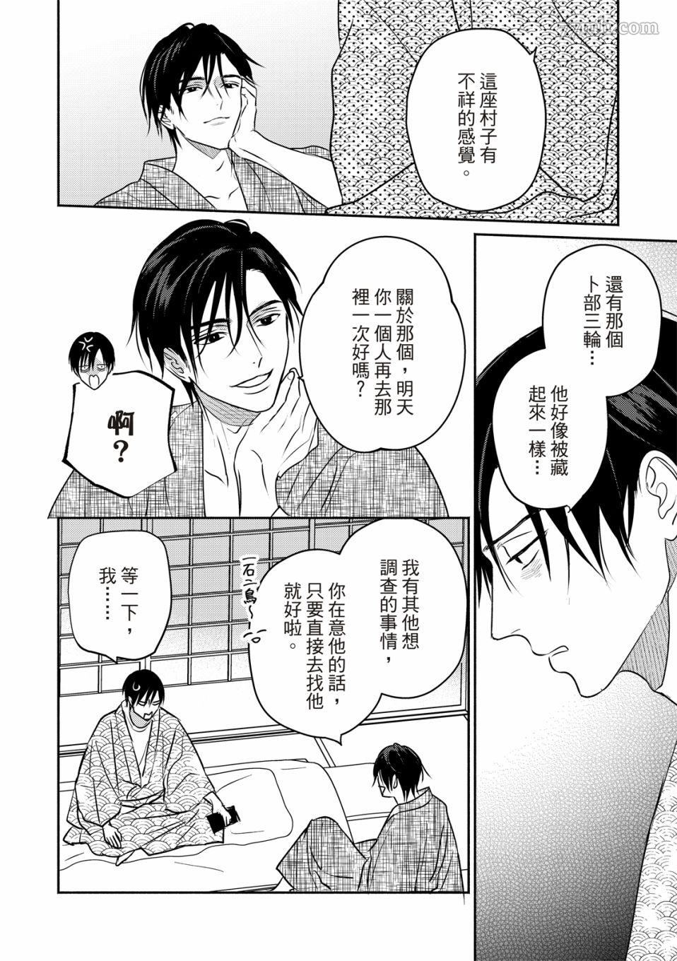 《知更鸟囚于夜幕中》漫画最新章节第2话免费下拉式在线观看章节第【9】张图片