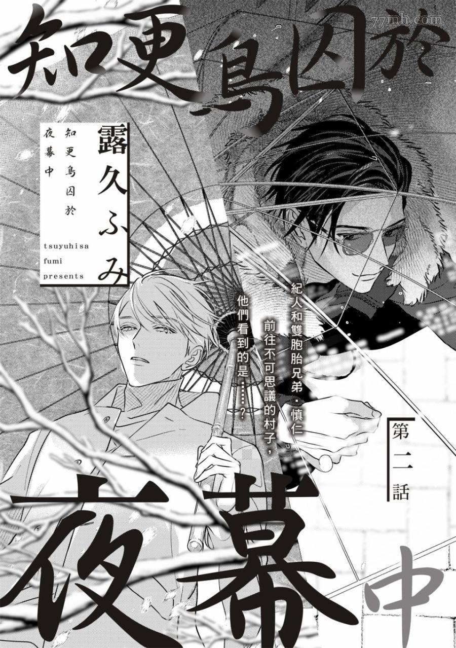 《知更鸟囚于夜幕中》漫画最新章节第2话免费下拉式在线观看章节第【2】张图片