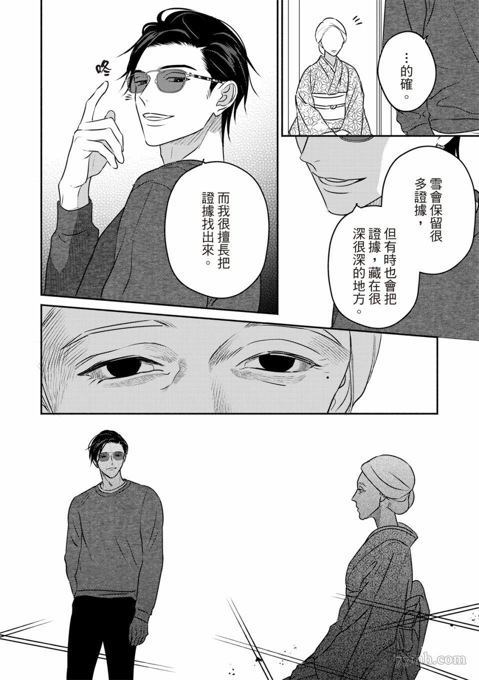 《知更鸟囚于夜幕中》漫画最新章节第2话免费下拉式在线观看章节第【17】张图片