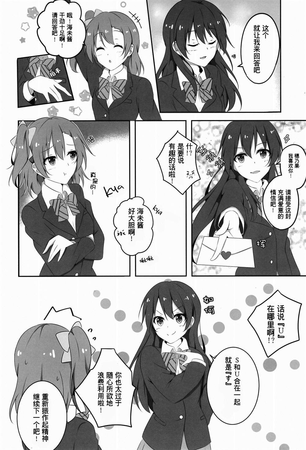 《穂乃果ちゃんは百面相かわいい!》漫画最新章节第1话免费下拉式在线观看章节第【8】张图片