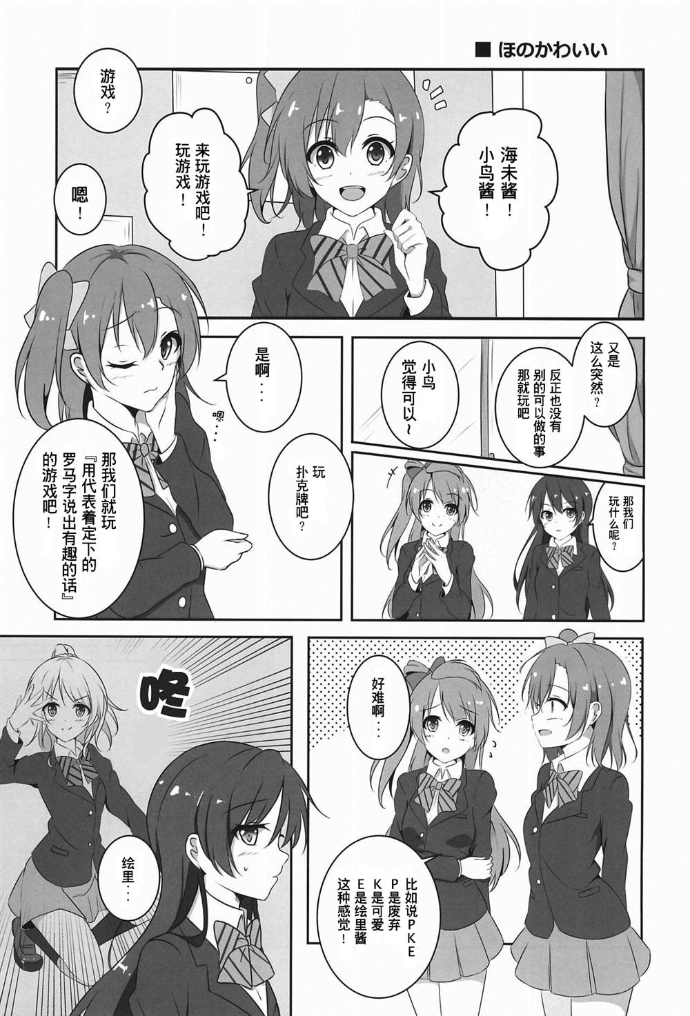 《穂乃果ちゃんは百面相かわいい!》漫画最新章节第1话免费下拉式在线观看章节第【5】张图片