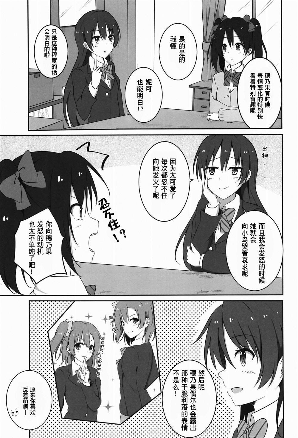 《穂乃果ちゃんは百面相かわいい!》漫画最新章节第1话免费下拉式在线观看章节第【13】张图片