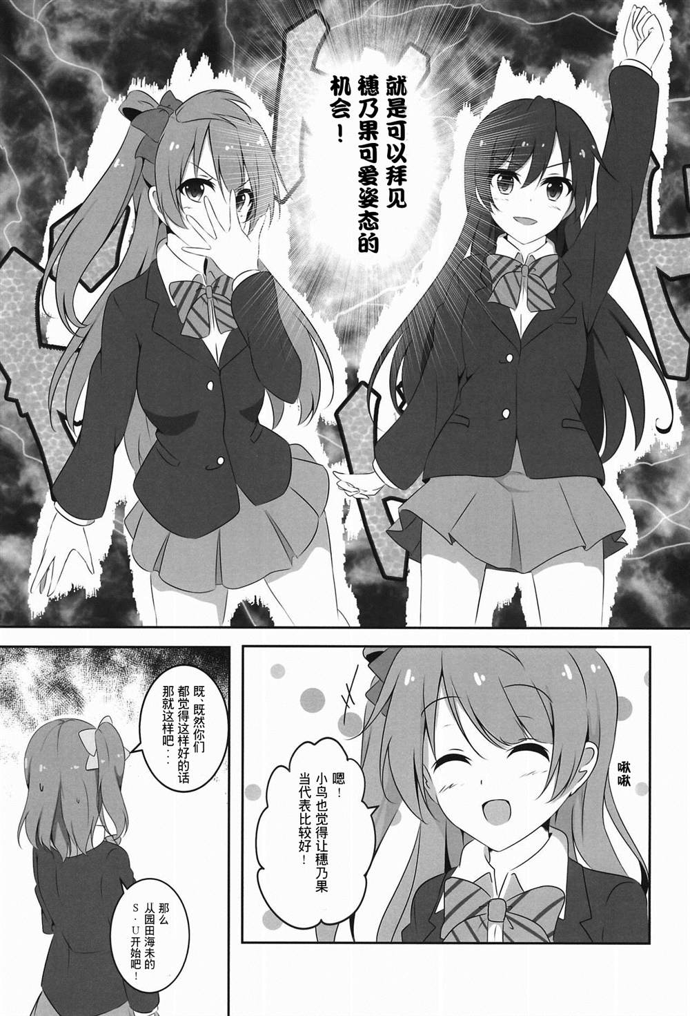 《穂乃果ちゃんは百面相かわいい!》漫画最新章节第1话免费下拉式在线观看章节第【7】张图片