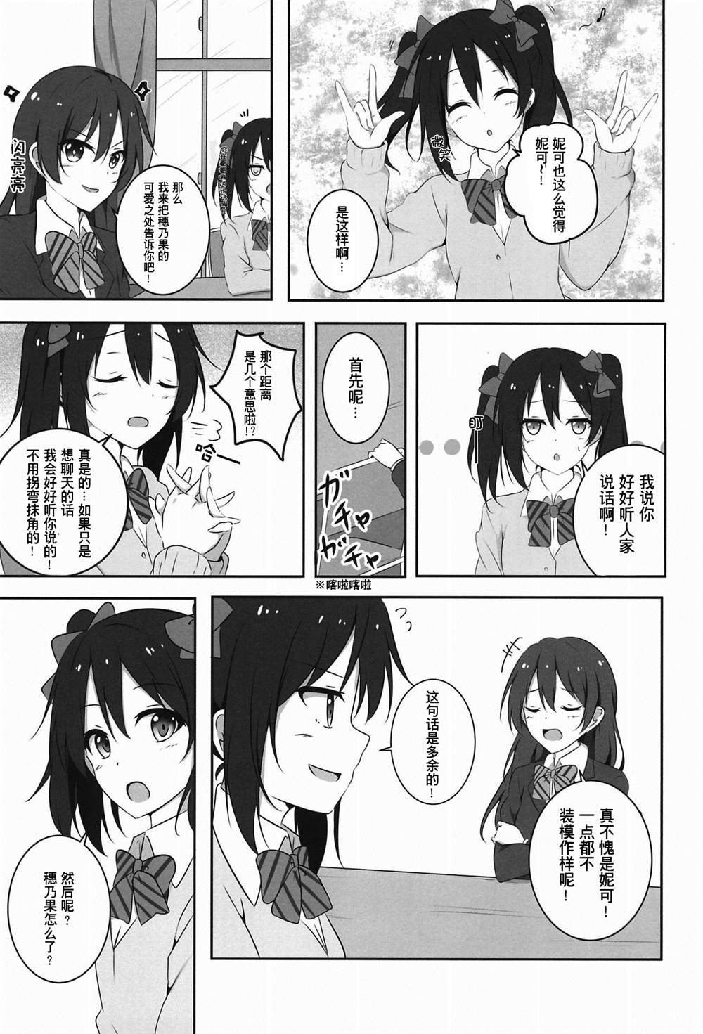 《穂乃果ちゃんは百面相かわいい!》漫画最新章节第1话免费下拉式在线观看章节第【11】张图片