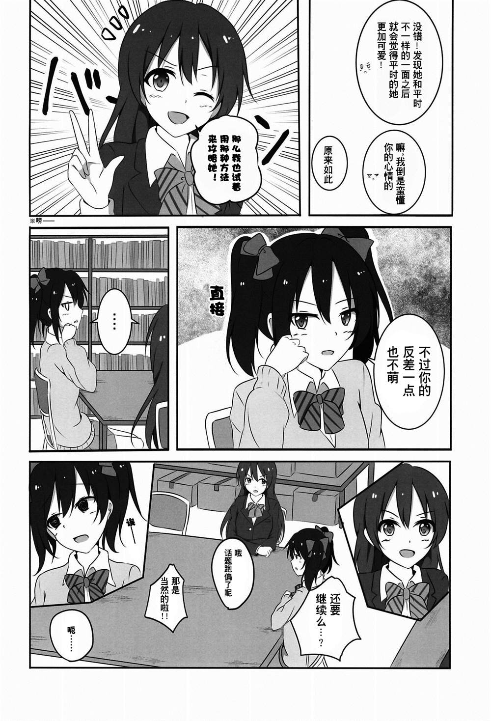 《穂乃果ちゃんは百面相かわいい!》漫画最新章节第1话免费下拉式在线观看章节第【14】张图片