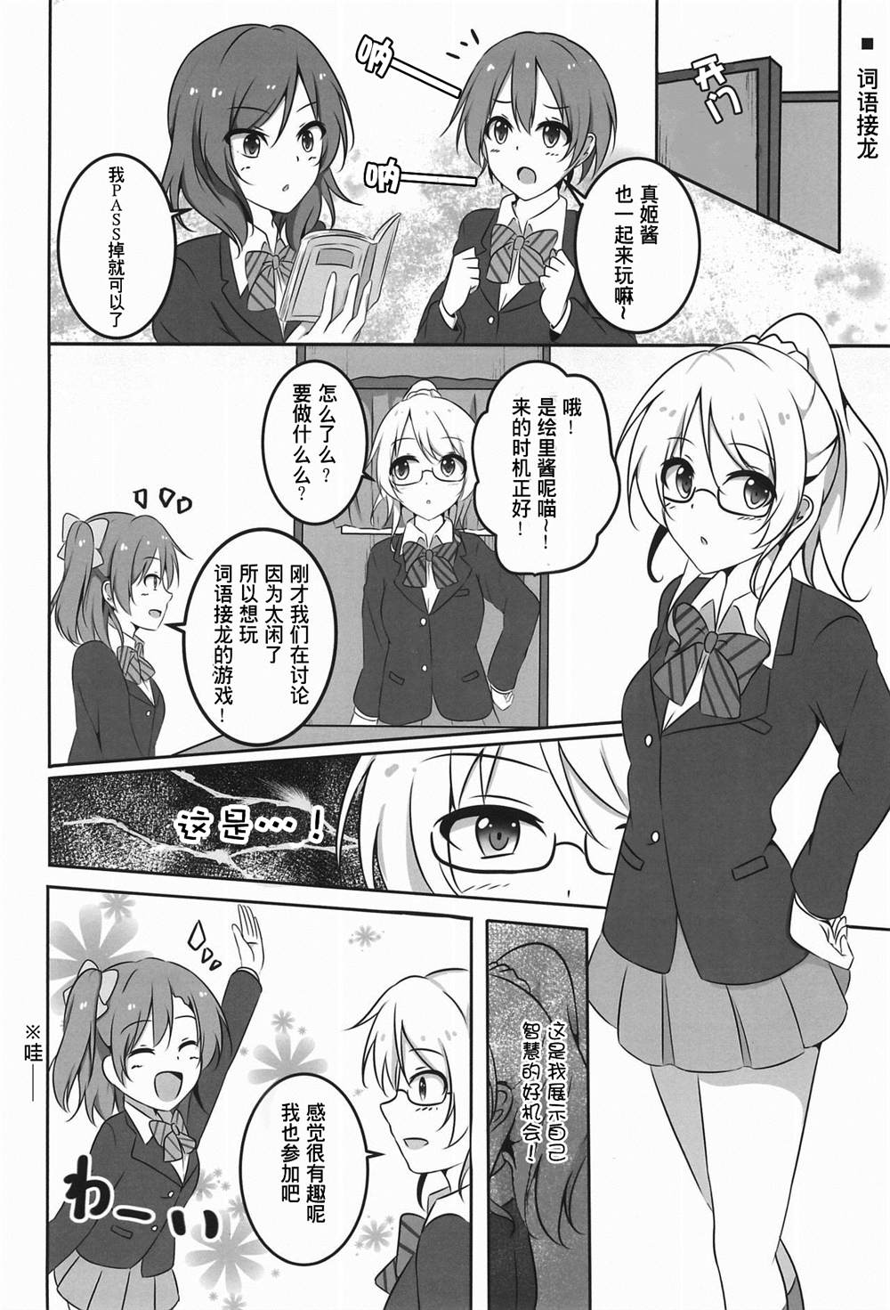 《穂乃果ちゃんは百面相かわいい!》漫画最新章节第1话免费下拉式在线观看章节第【18】张图片