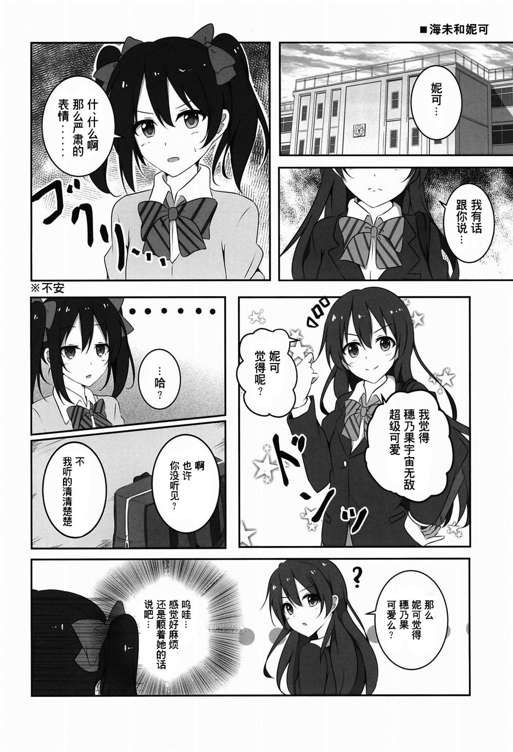 《穂乃果ちゃんは百面相かわいい!》漫画最新章节第1话免费下拉式在线观看章节第【10】张图片