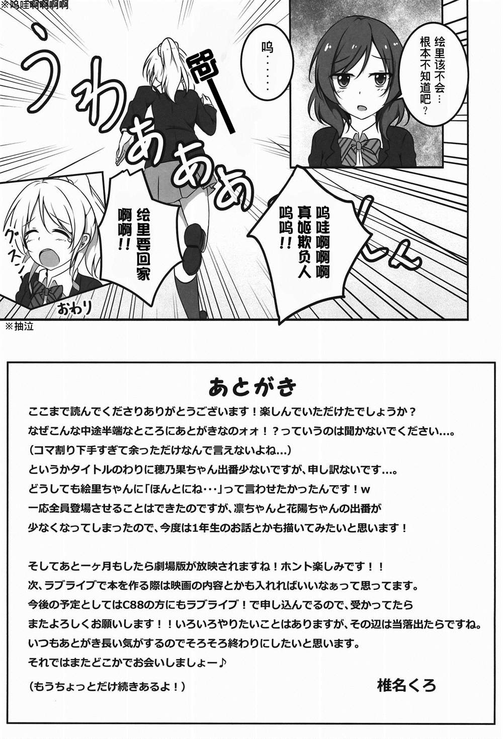 《穂乃果ちゃんは百面相かわいい!》漫画最新章节第1话免费下拉式在线观看章节第【21】张图片