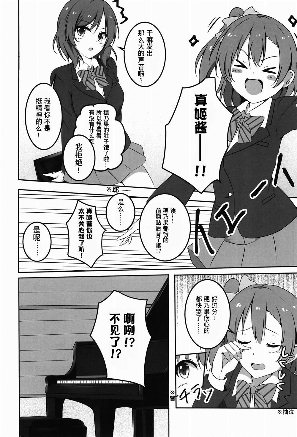 《穂乃果ちゃんは百面相かわいい!》漫画最新章节第1话免费下拉式在线观看章节第【22】张图片