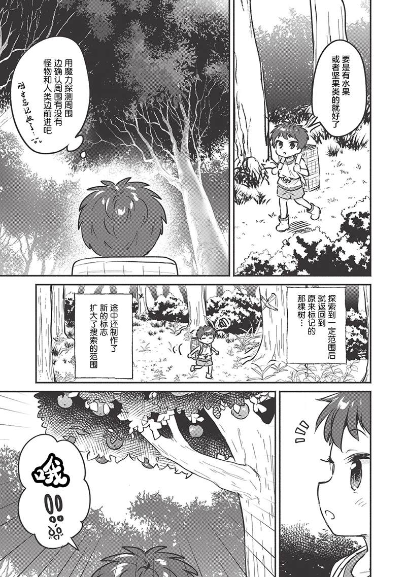 《孤儿院驯兽师》漫画最新章节第3话免费下拉式在线观看章节第【5】张图片