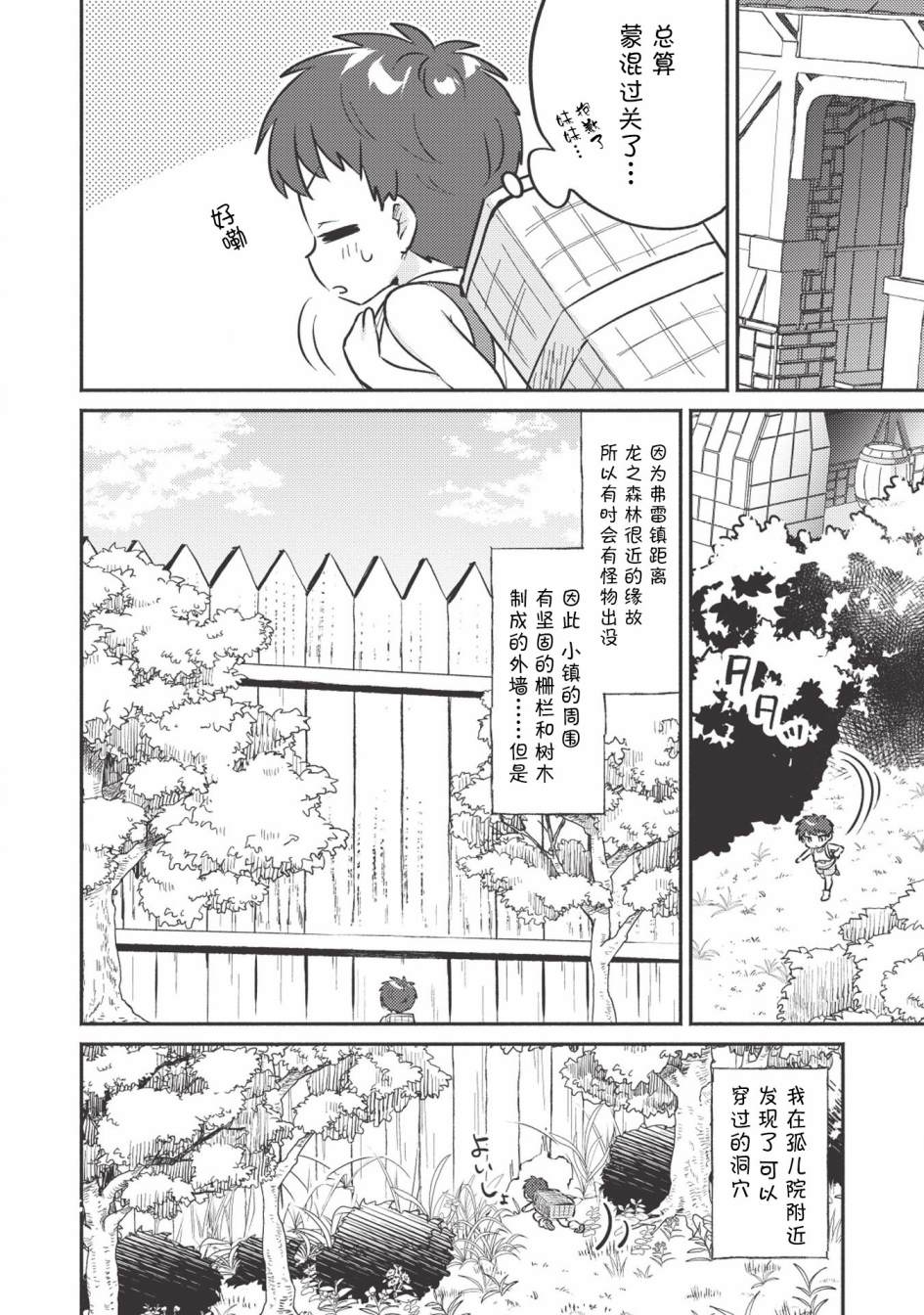 《孤儿院驯兽师》漫画最新章节第2话免费下拉式在线观看章节第【10】张图片