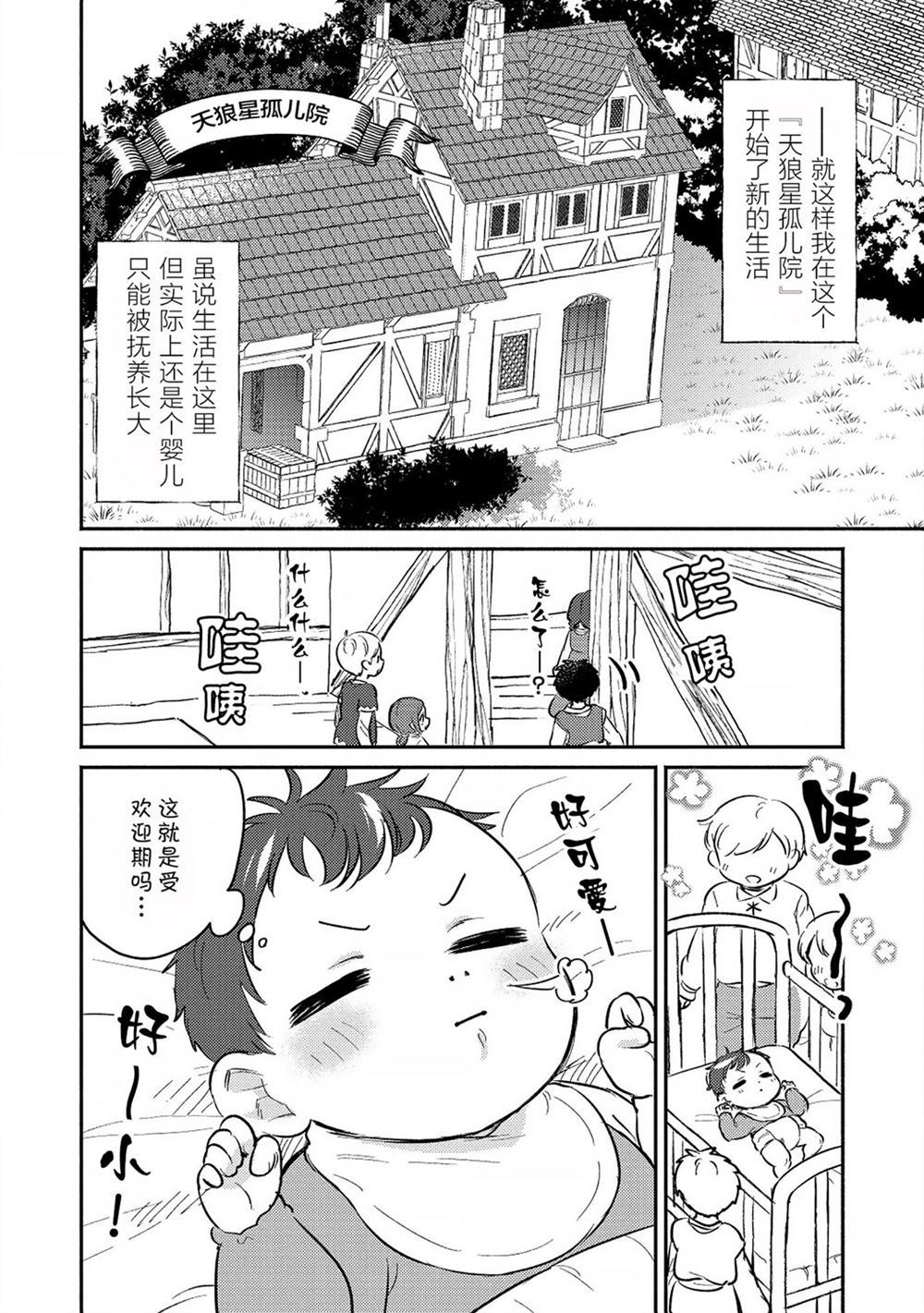 《孤儿院驯兽师》漫画最新章节第1话免费下拉式在线观看章节第【14】张图片