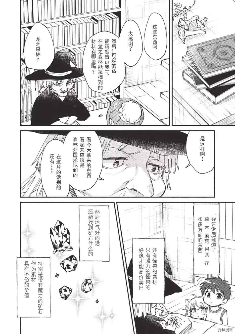 《孤儿院驯兽师》漫画最新章节第5话免费下拉式在线观看章节第【10】张图片