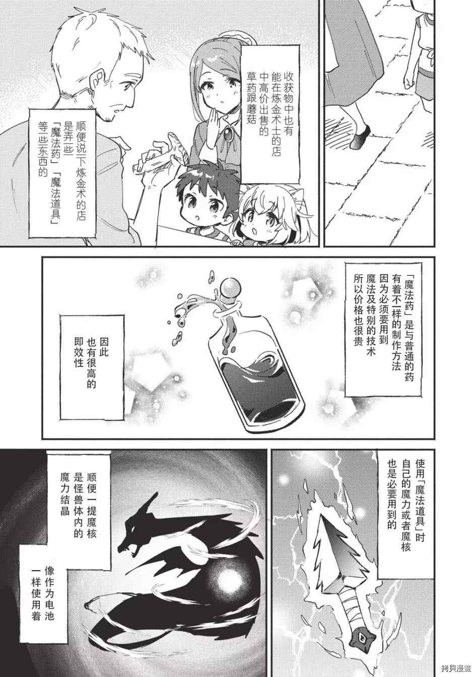 《孤儿院驯兽师》漫画最新章节第5话免费下拉式在线观看章节第【7】张图片