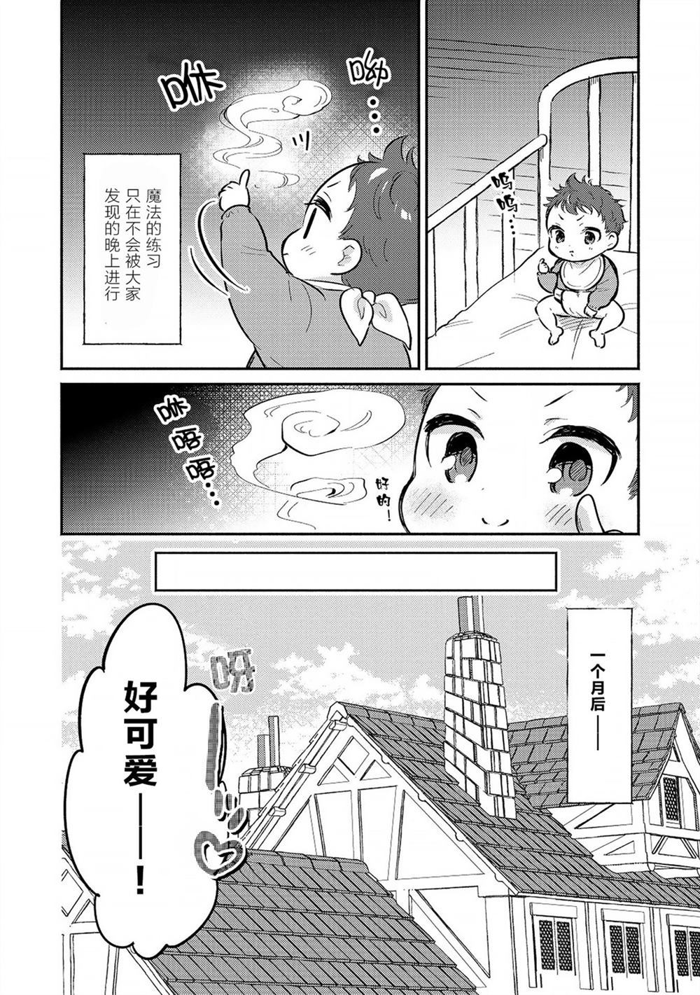 《孤儿院驯兽师》漫画最新章节第1话免费下拉式在线观看章节第【18】张图片