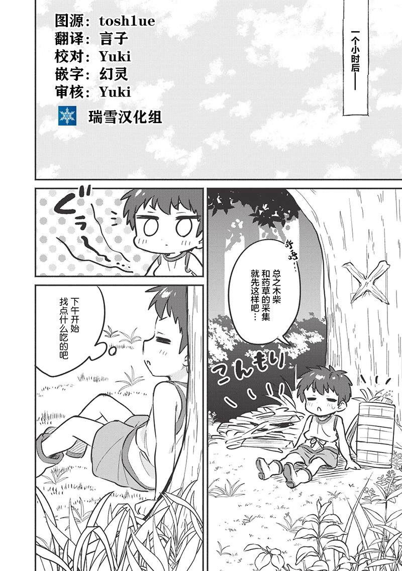 《孤儿院驯兽师》漫画最新章节第3话免费下拉式在线观看章节第【4】张图片