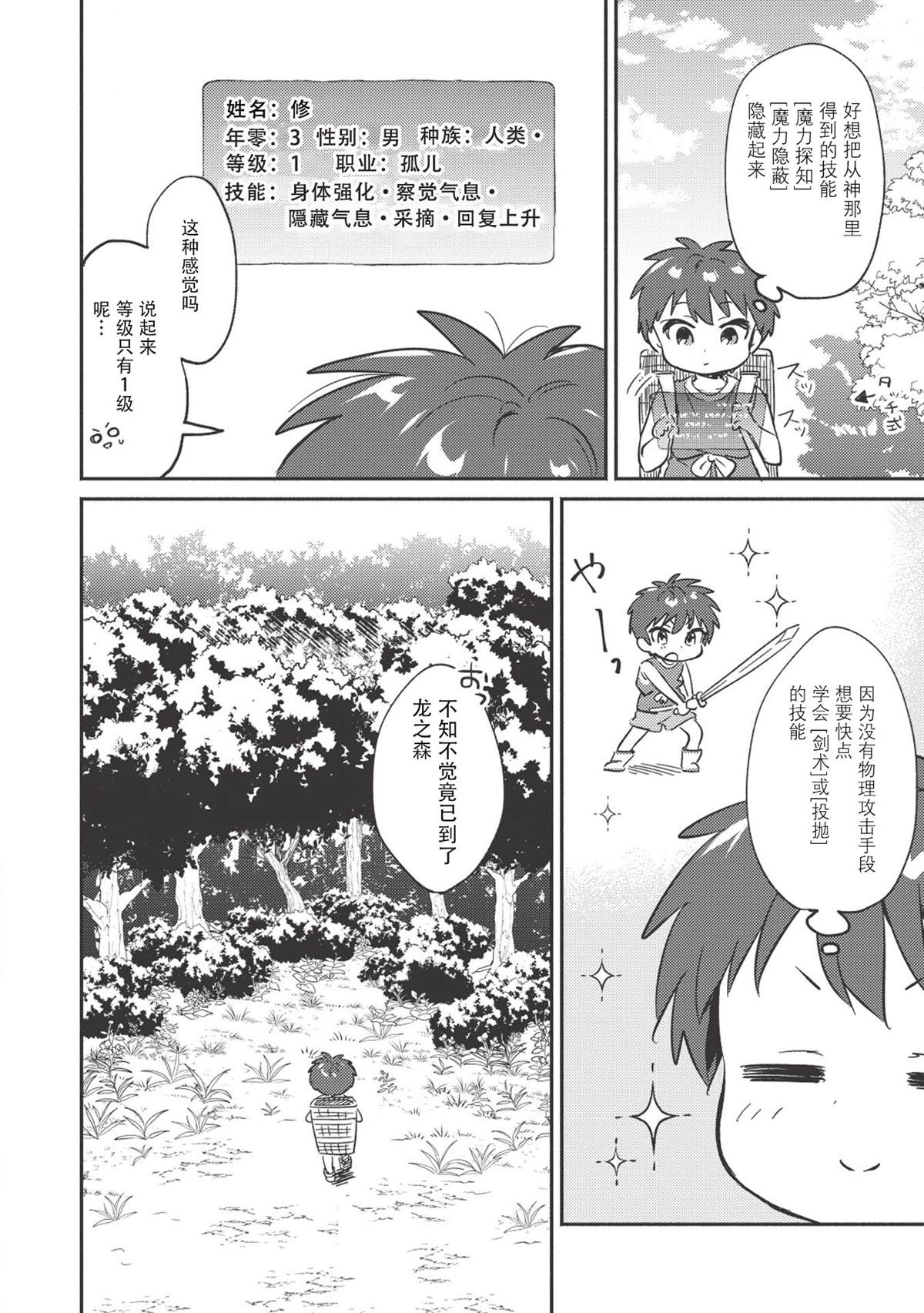 《孤儿院驯兽师》漫画最新章节第4话免费下拉式在线观看章节第【10】张图片