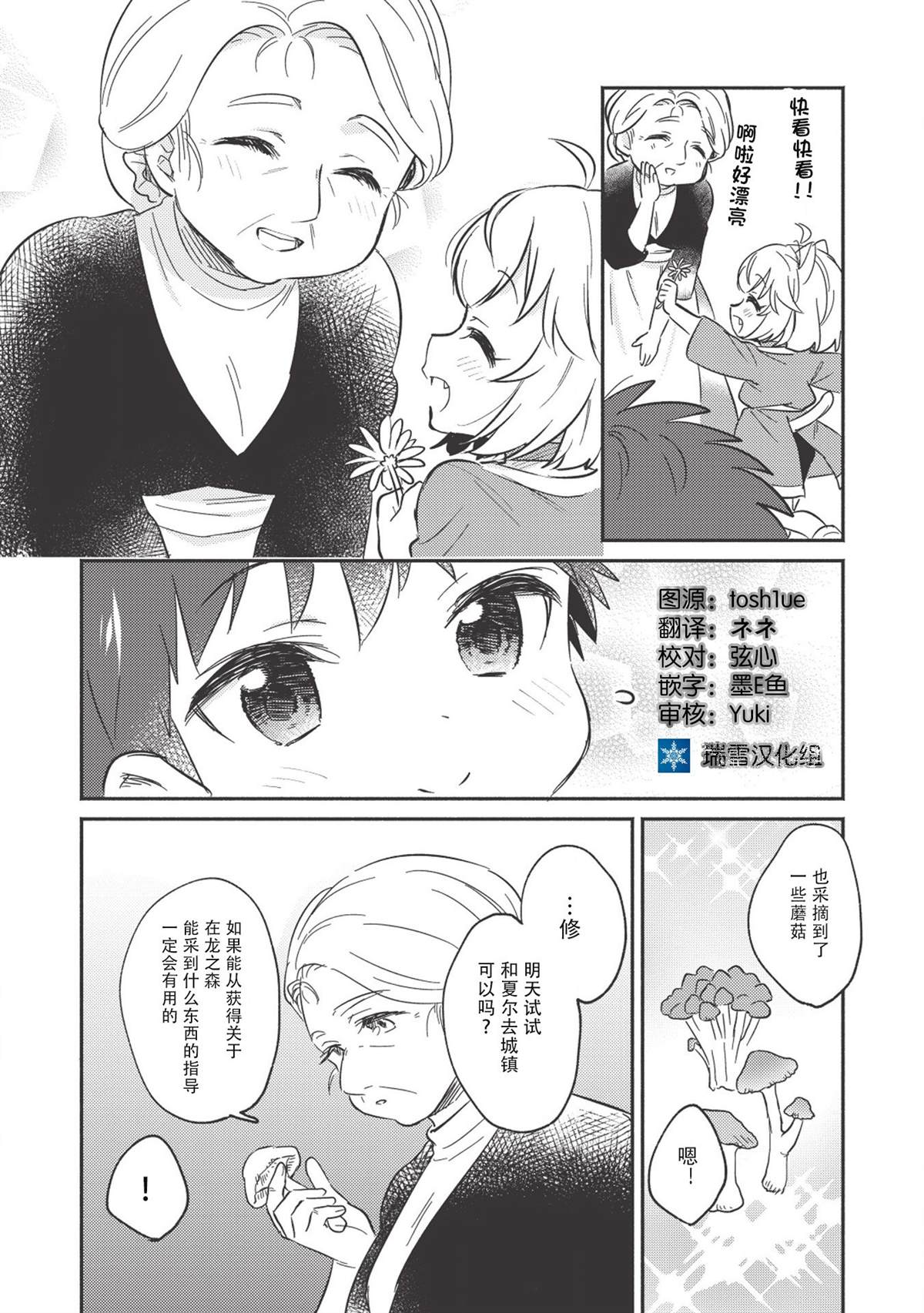 《孤儿院驯兽师》漫画最新章节第4话免费下拉式在线观看章节第【16】张图片