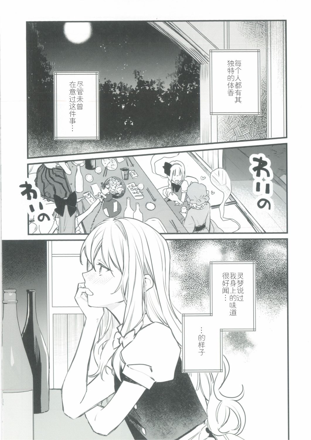 《Perfumed》漫画最新章节短篇免费下拉式在线观看章节第【2】张图片