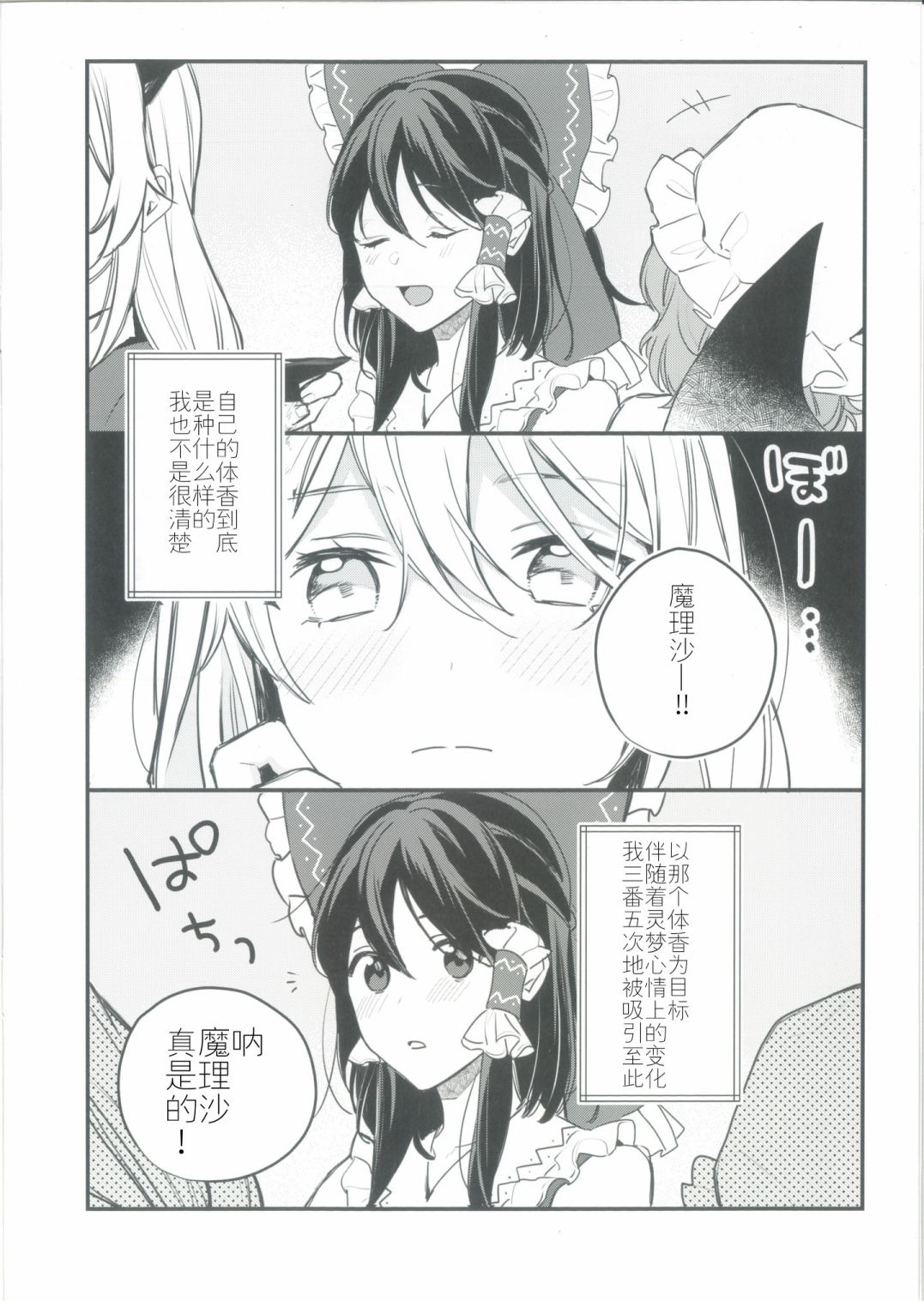 《Perfumed》漫画最新章节短篇免费下拉式在线观看章节第【4】张图片