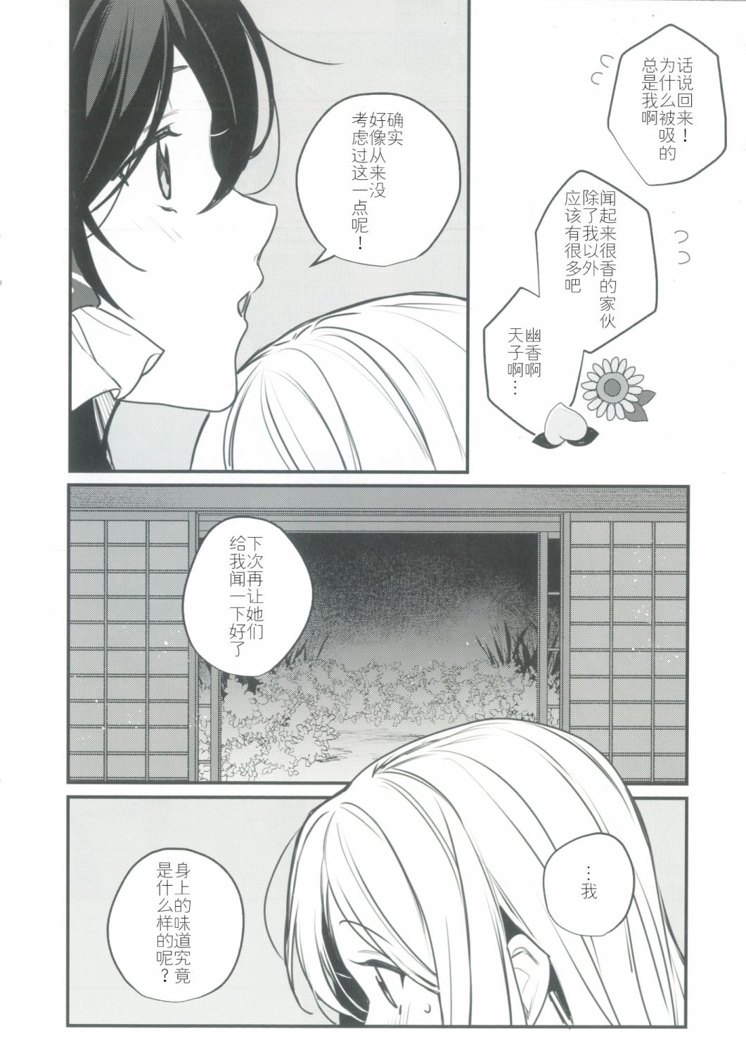 《Perfumed》漫画最新章节短篇免费下拉式在线观看章节第【10】张图片