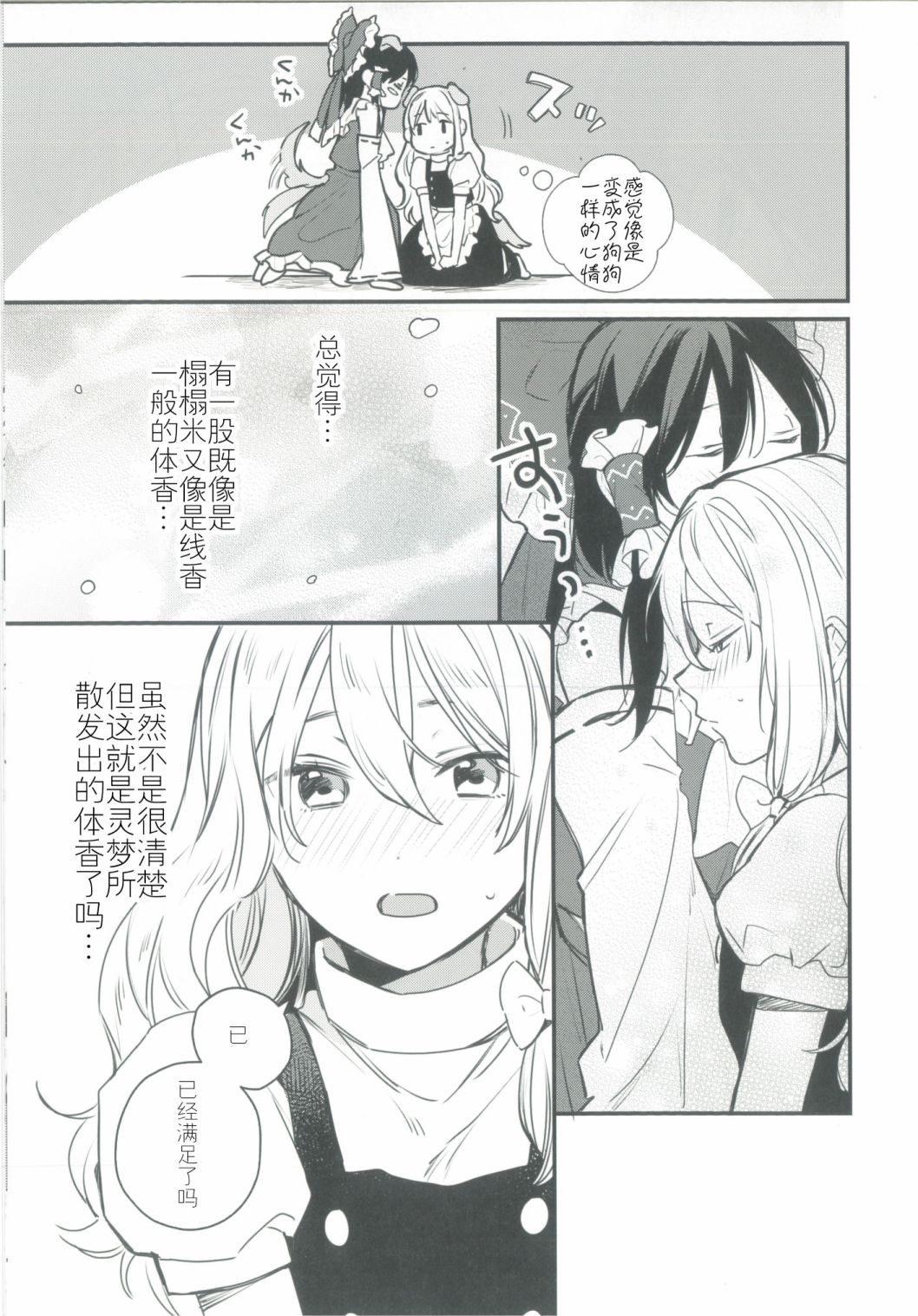 《Perfumed》漫画最新章节短篇免费下拉式在线观看章节第【9】张图片