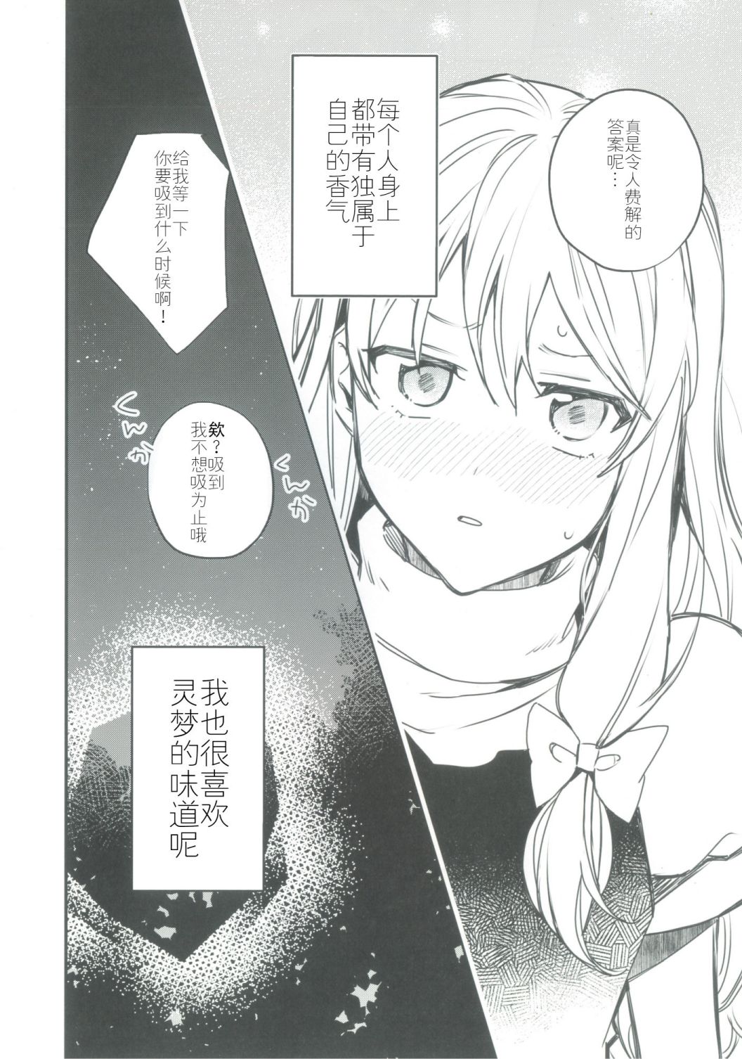 《Perfumed》漫画最新章节短篇免费下拉式在线观看章节第【12】张图片