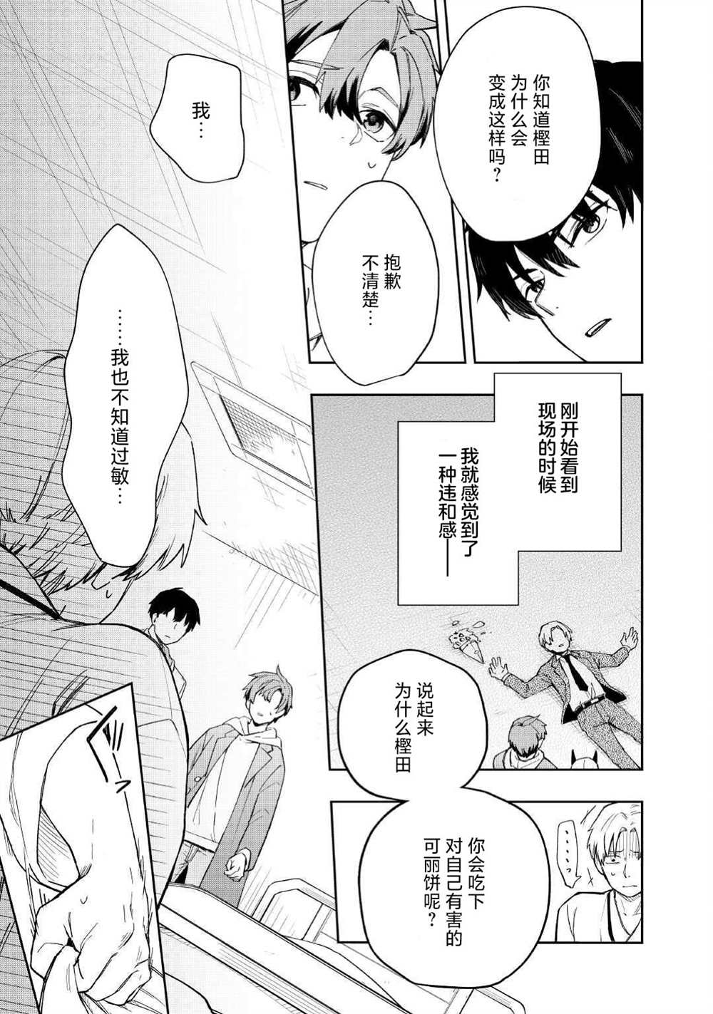 《废柴阴阳师的驱魔缘起》漫画最新章节第3话免费下拉式在线观看章节第【25】张图片
