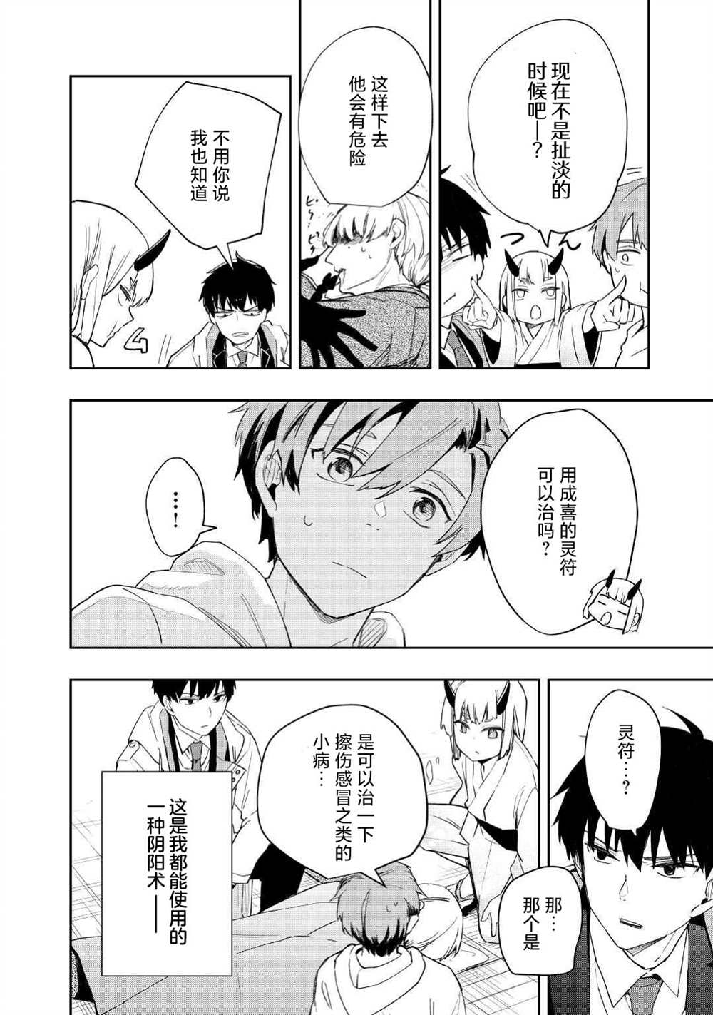 《废柴阴阳师的驱魔缘起》漫画最新章节第3话免费下拉式在线观看章节第【6】张图片