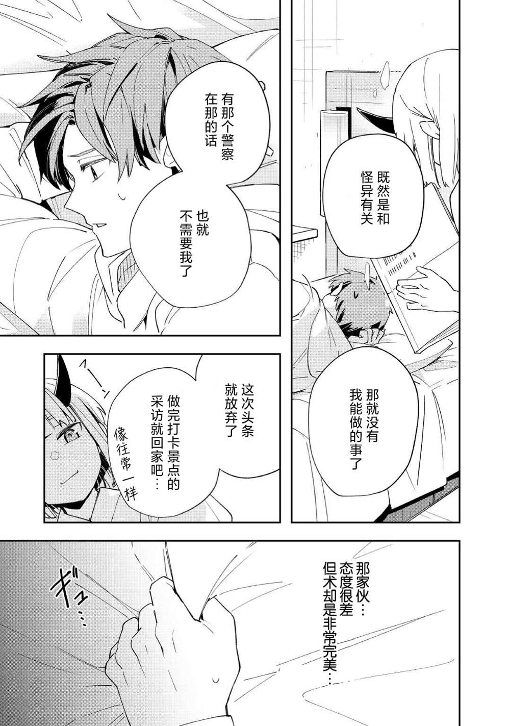 《废柴阴阳师的驱魔缘起》漫画最新章节第2话免费下拉式在线观看章节第【18】张图片