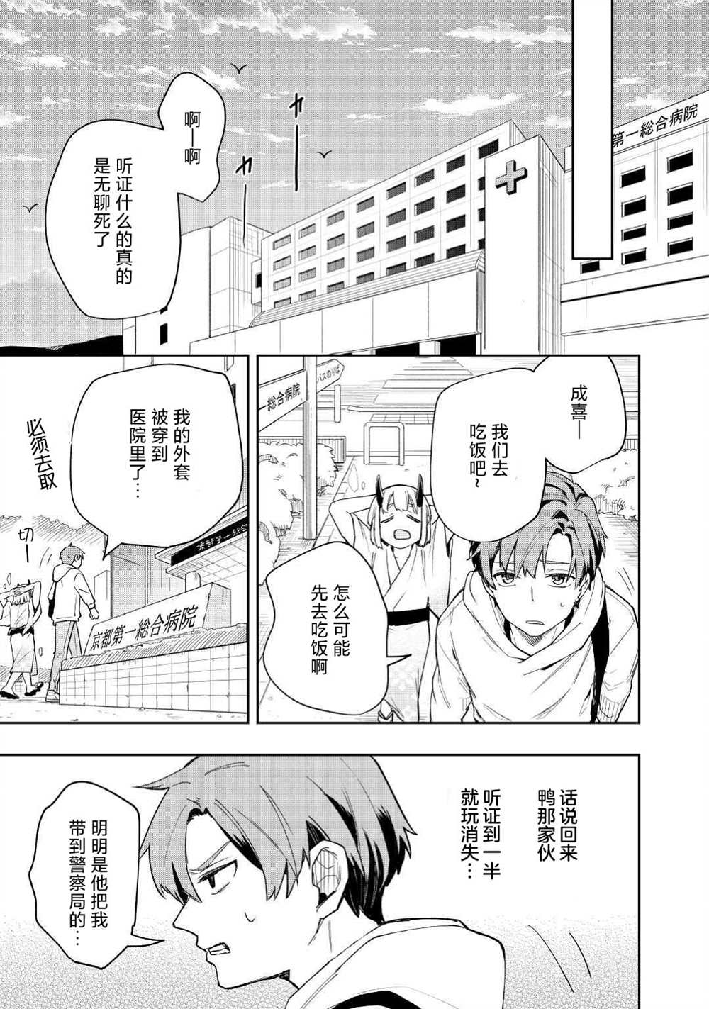 《废柴阴阳师的驱魔缘起》漫画最新章节第3话免费下拉式在线观看章节第【11】张图片