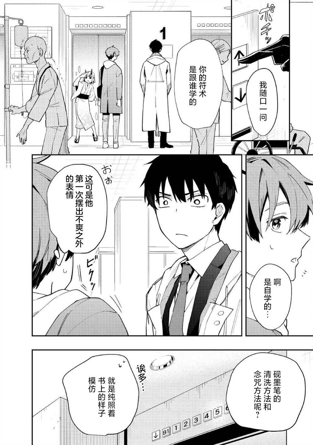 《废柴阴阳师的驱魔缘起》漫画最新章节第3话免费下拉式在线观看章节第【14】张图片