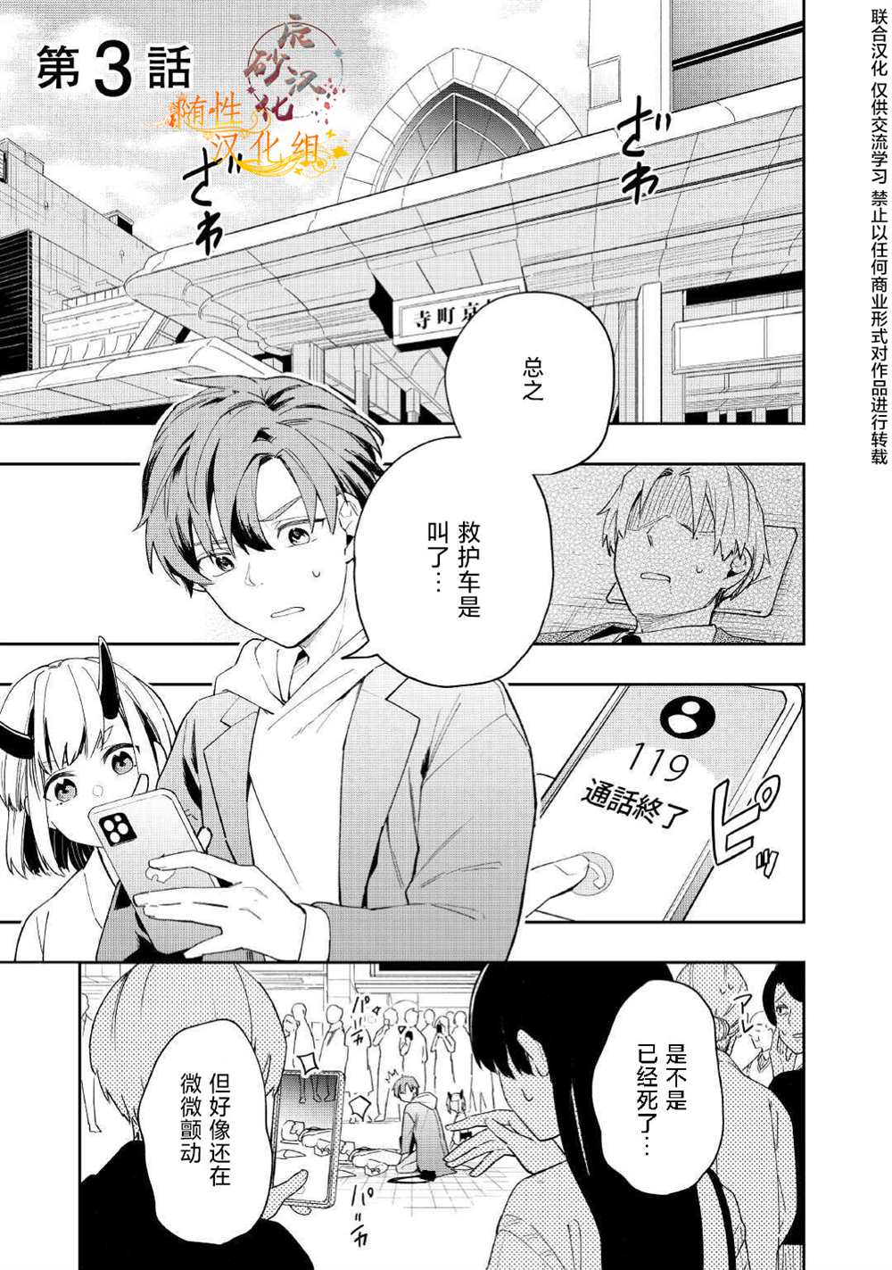 《废柴阴阳师的驱魔缘起》漫画最新章节第3话免费下拉式在线观看章节第【1】张图片