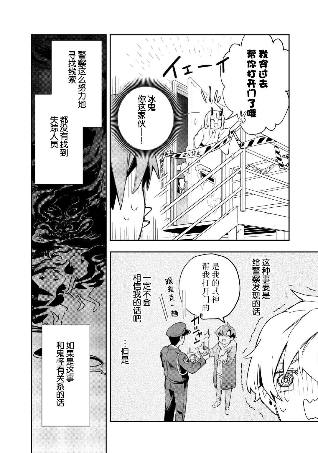 《废柴阴阳师的驱魔缘起》漫画最新章节第1话免费下拉式在线观看章节第【24】张图片