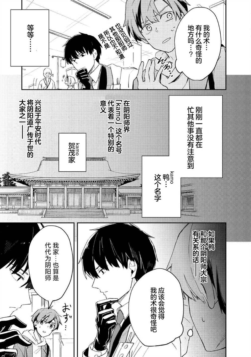 《废柴阴阳师的驱魔缘起》漫画最新章节第3话免费下拉式在线观看章节第【15】张图片