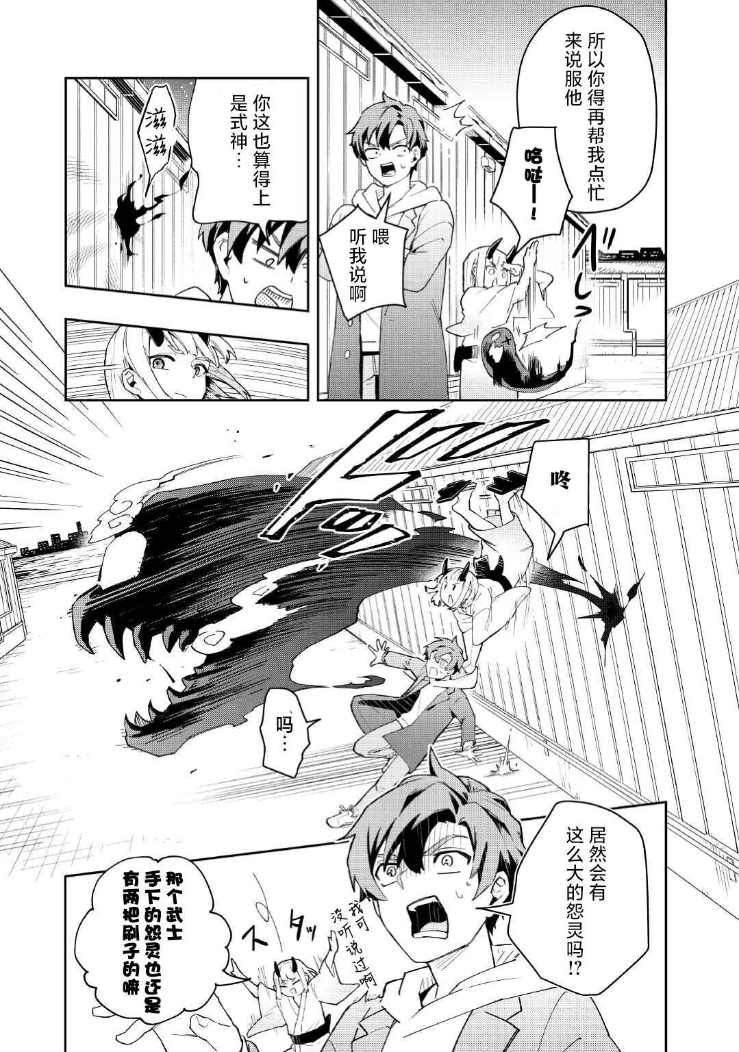 《废柴阴阳师的驱魔缘起》漫画最新章节第1话免费下拉式在线观看章节第【7】张图片