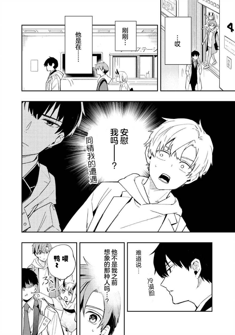 《废柴阴阳师的驱魔缘起》漫画最新章节第3话免费下拉式在线观看章节第【20】张图片